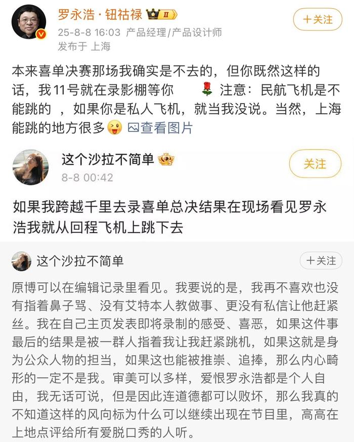 罗永浩缺席喜单决赛录制，此前曾称11号参加