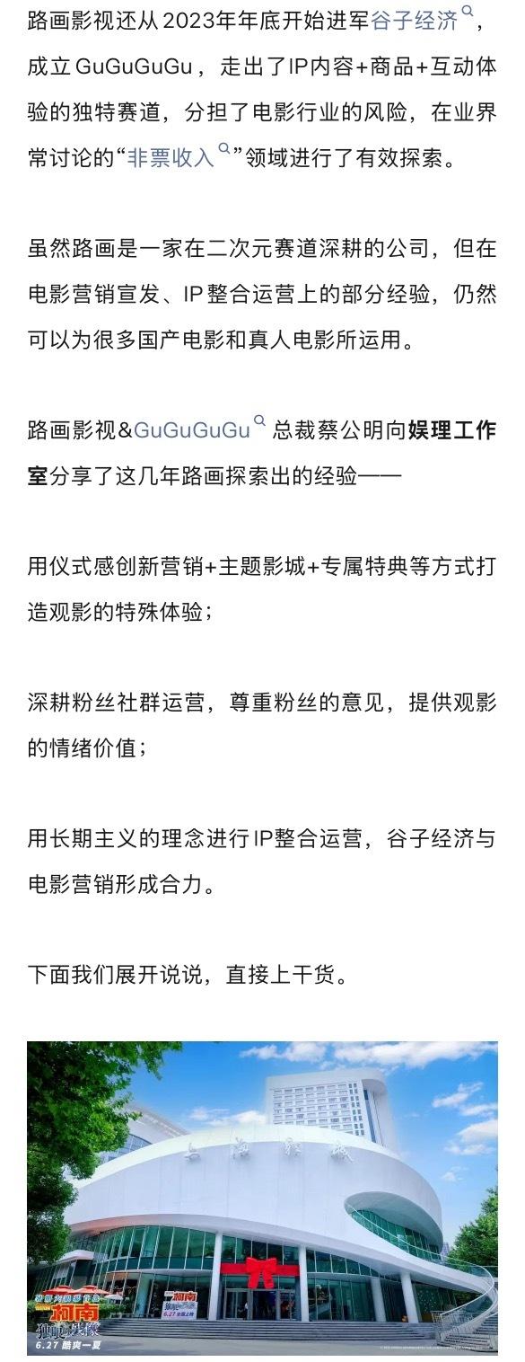 路画总裁蔡公明分享电影IP运营新策略，创新营销破解市场困境