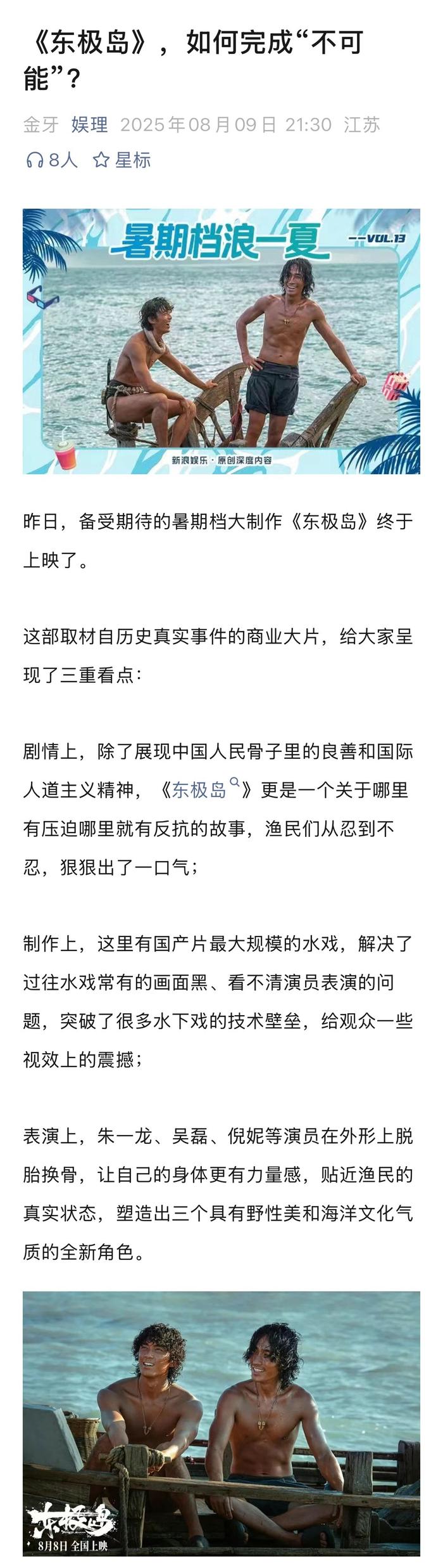 管虎谈朱一龙吴磊新片角色塑造，朱一龙演兽性吴磊难出戏