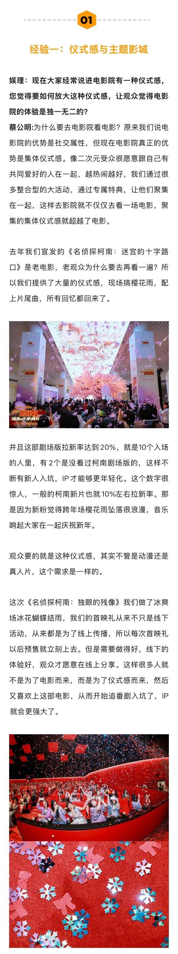 路画总裁蔡公明分享电影IP运营新策略，创新营销破解市场困境