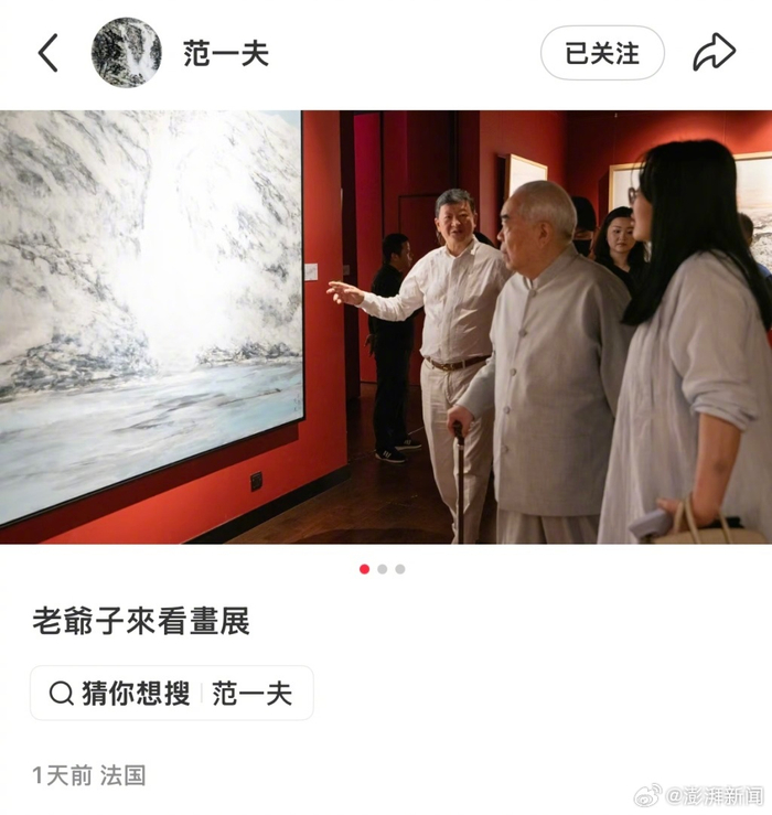 87岁范曾有四段婚姻