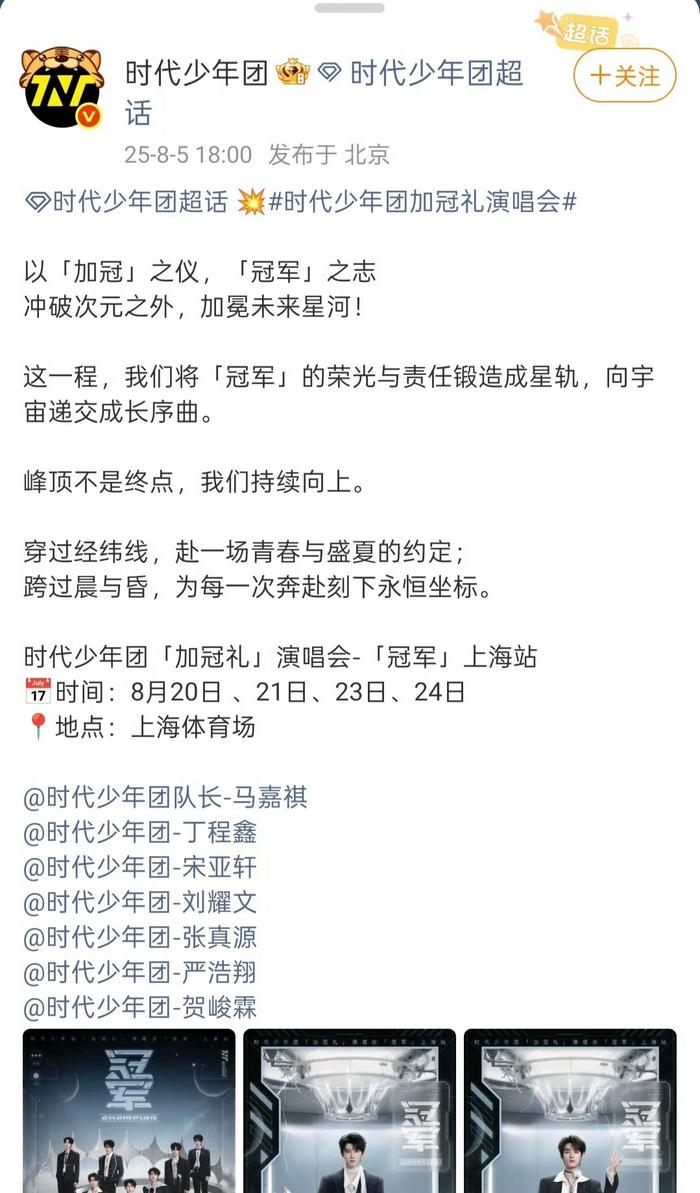 时代峰峻演唱会文案被指抄袭跳地团歌歌词