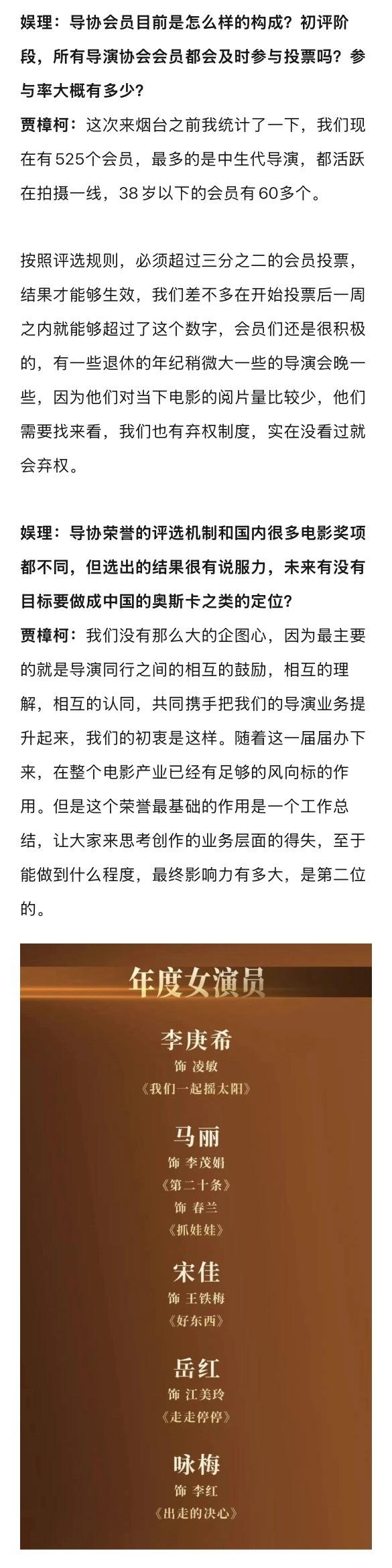 贾樟柯谈导协荣誉评奖机制与暑期档问题