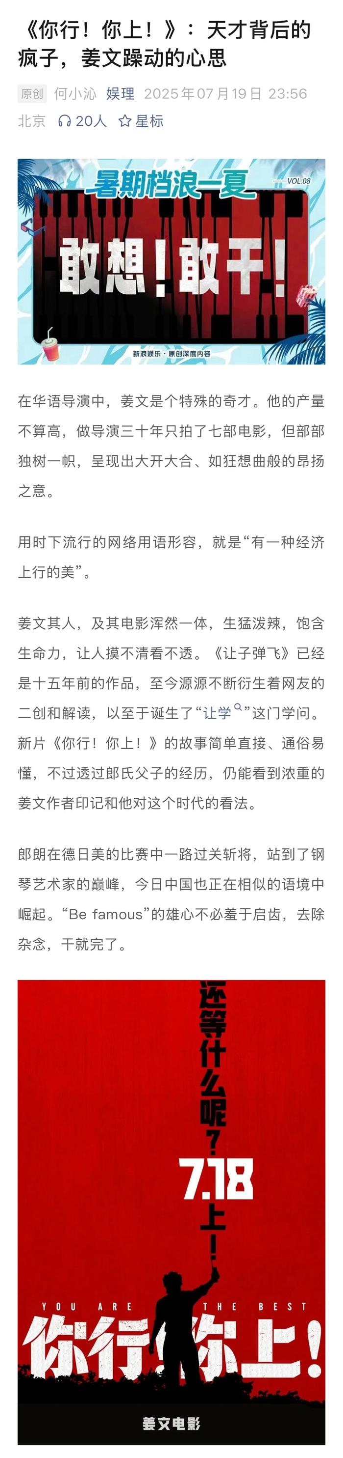 姜文新片《你行！你上！》上映，改编自郎朗传记