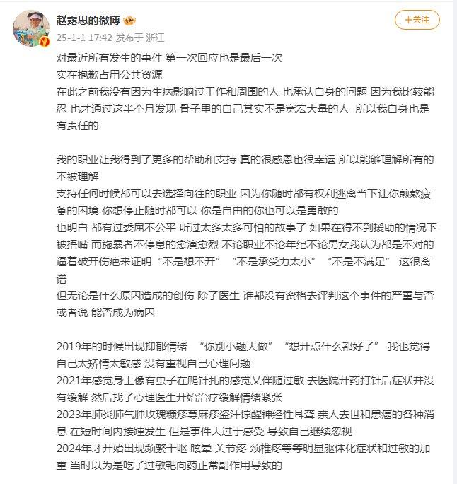 赵露思发博回应:实在抱歉占用公共资源