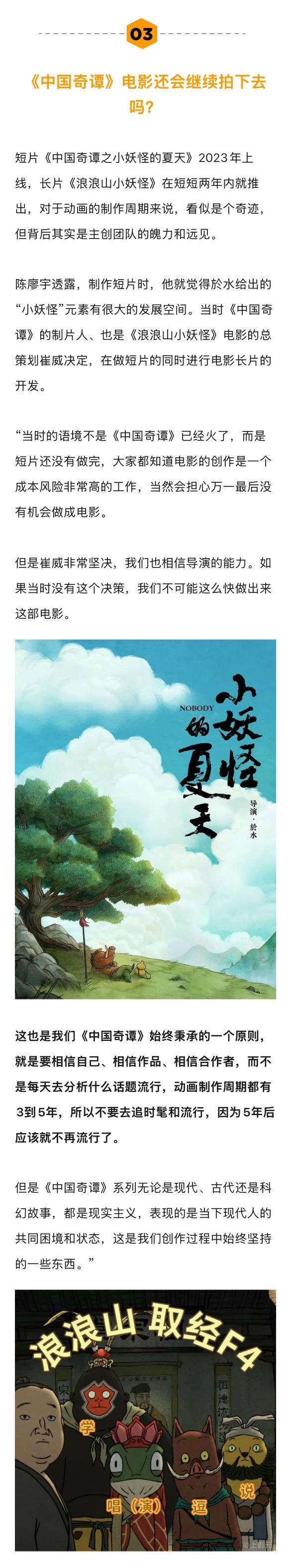 中国奇谭浪浪山小妖怪主创谈续集计划，两部长片开发中