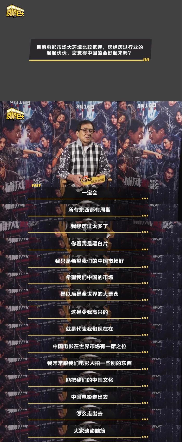 成龙71岁谈幸福，与梁家辉张子枫合作，盼中国电影走出去