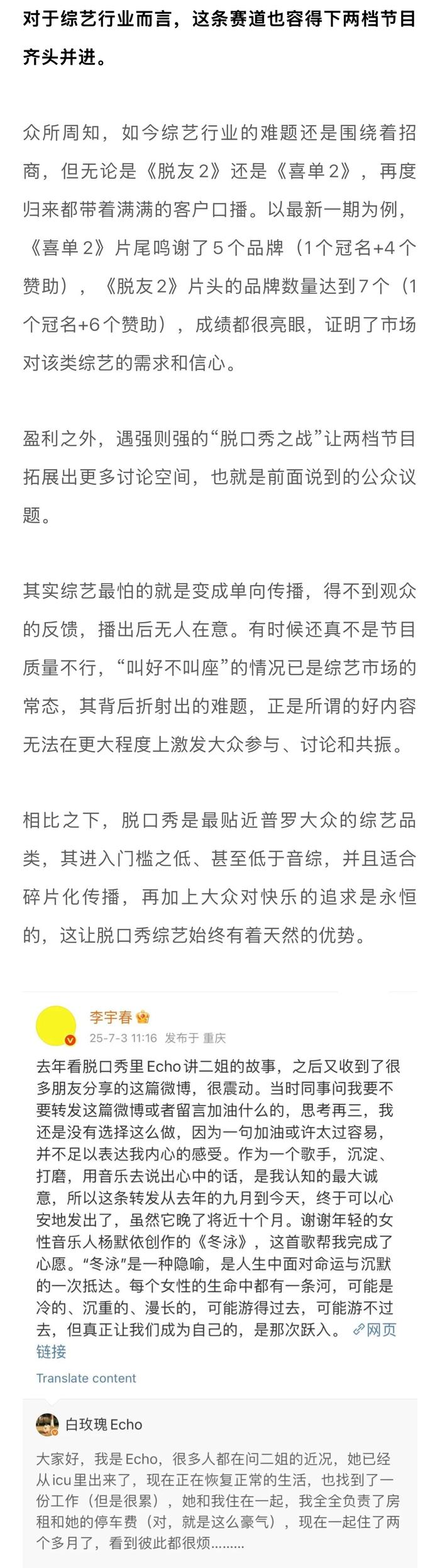 爱奇艺腾讯脱口秀对打，女演员占比显著提升