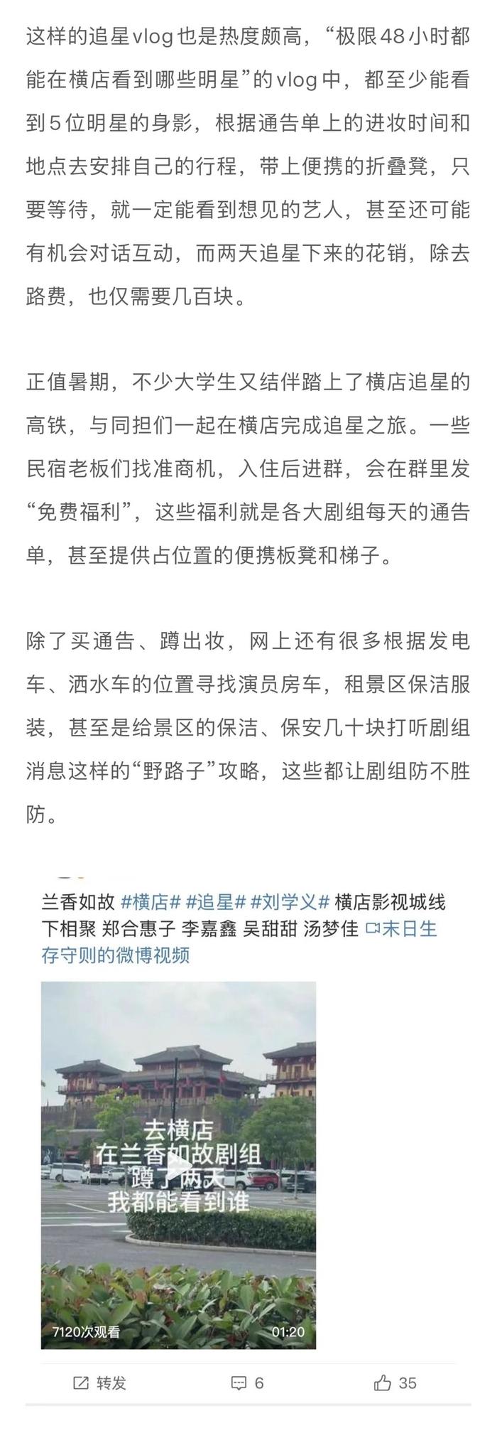横店应援产业链曝光，14米花墙报价5万