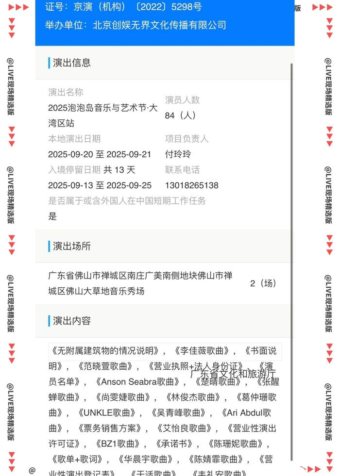 泡泡岛音乐节佛山站9月开唱，林俊杰吴青峰华晨宇等加盟