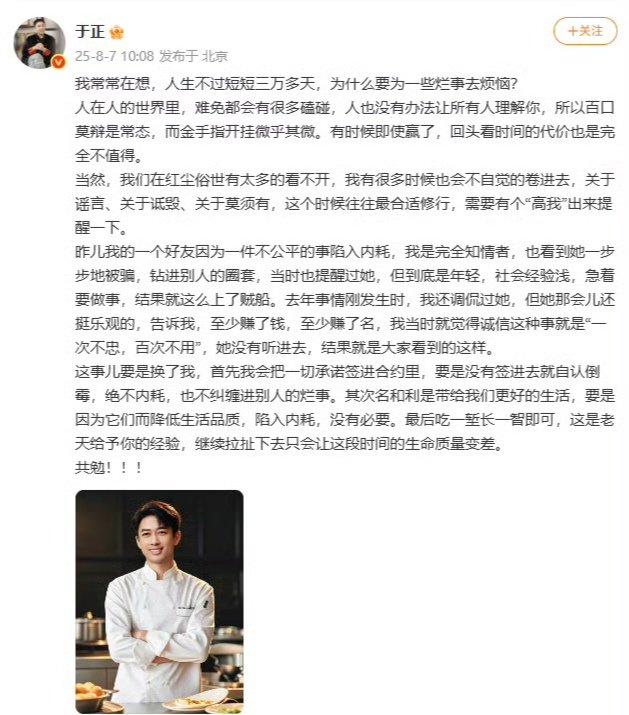 于正发文谈张芷溪与银河酷娱纠纷，劝其别内耗