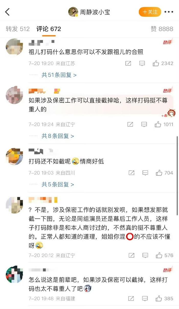 演员周静波杀青合照对宋祖儿打码引热议