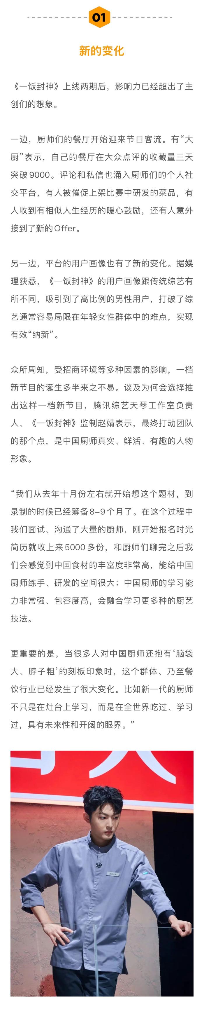 谢霆锋《一饭封神》破圈，美食综艺或成平台新赛道