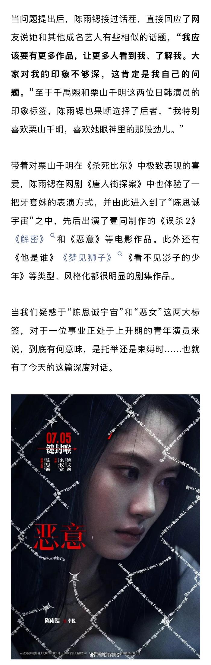 陈雨锶谈陈思诚导演风格，称其不会给演员制造焦虑