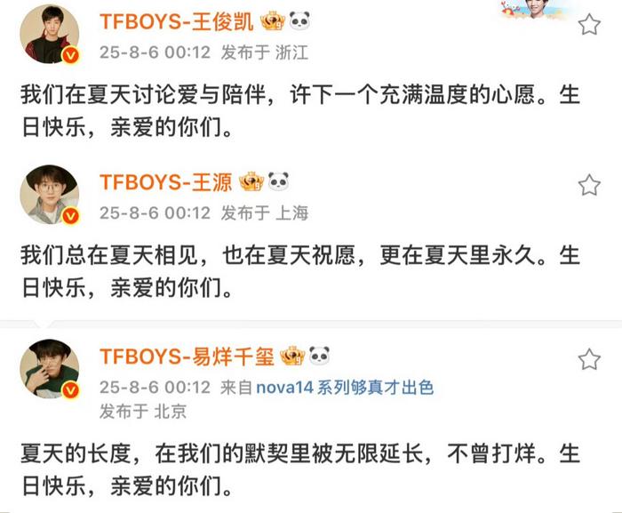 TFBOYS出道十二周年，三人零点发文庆生