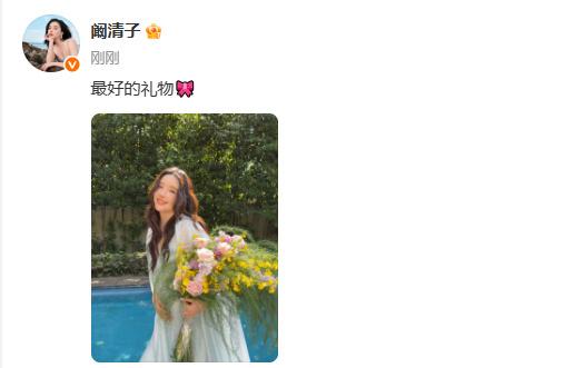 阚清子晒孕肚照官宣怀孕，称最好的礼物