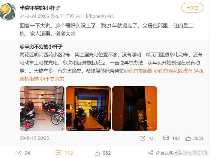 网友4年前曾反映南京起火小区火灾隐患：物业不作为，多次反馈依旧有人推电动车上楼