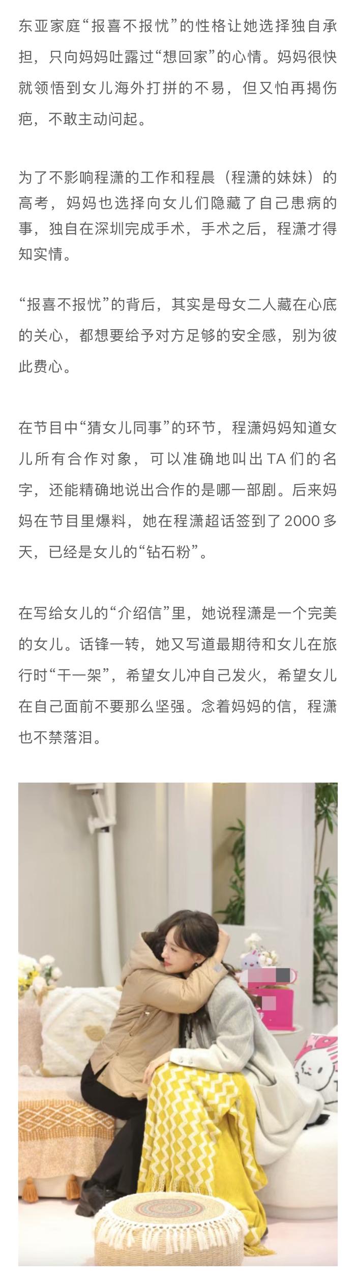 程潇谈乐华加持演艺事业，与妈妈交流增多
