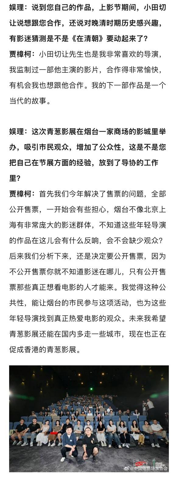 贾樟柯谈导协荣誉评奖机制与暑期档问题