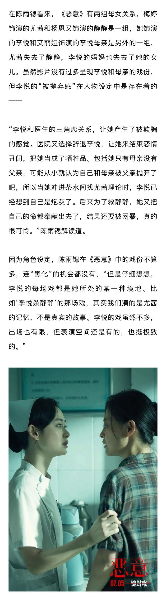 陈雨锶谈陈思诚导演风格，称其不会给演员制造焦虑