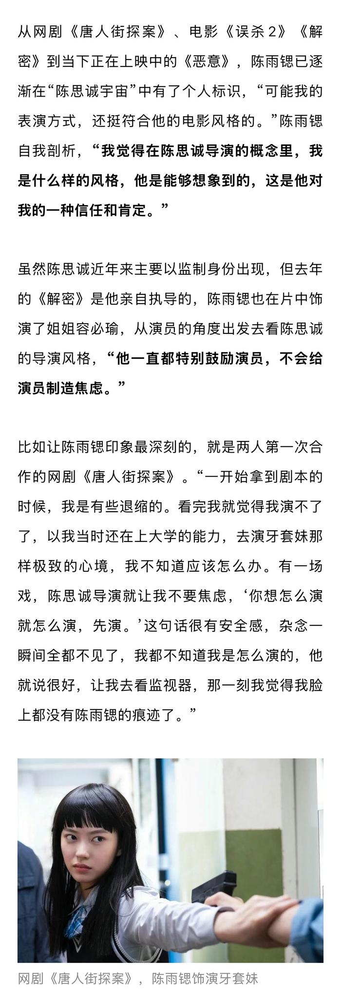 陈雨锶谈陈思诚导演风格，称其不会给演员制造焦虑