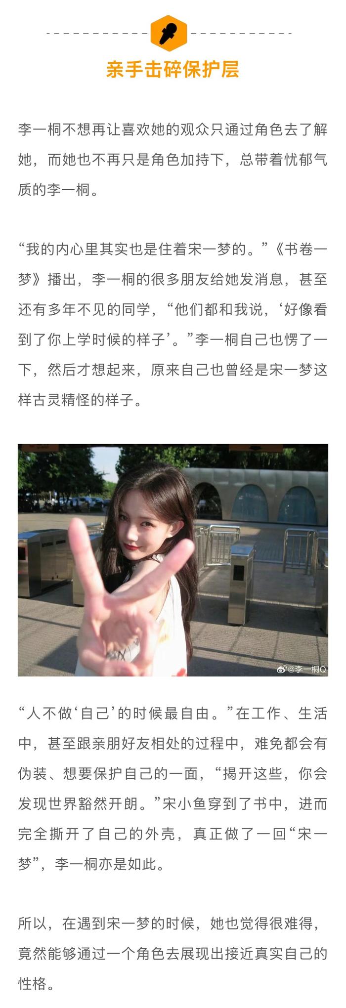 李一桐回忆试戏张艺谋电影，谈流量与演技关系