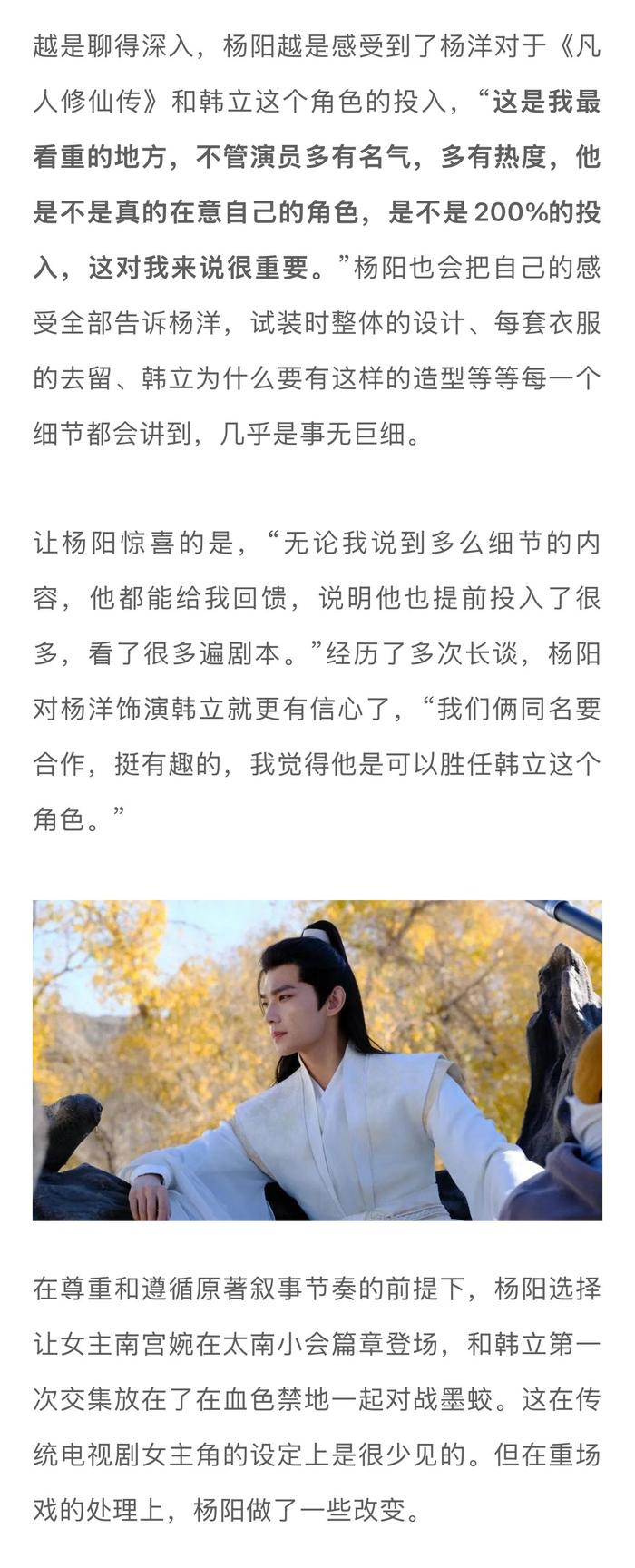 杨阳导演谈《凡人修仙传》拍摄艰辛，赞杨洋投入角色