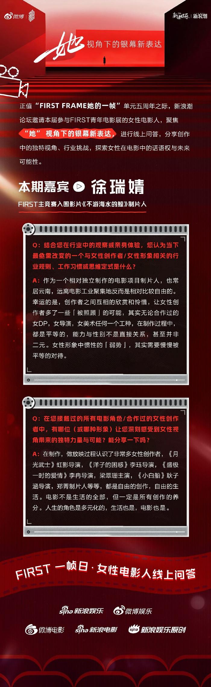 马思纯谈女性创作困境，FIRST影展聚焦她视角