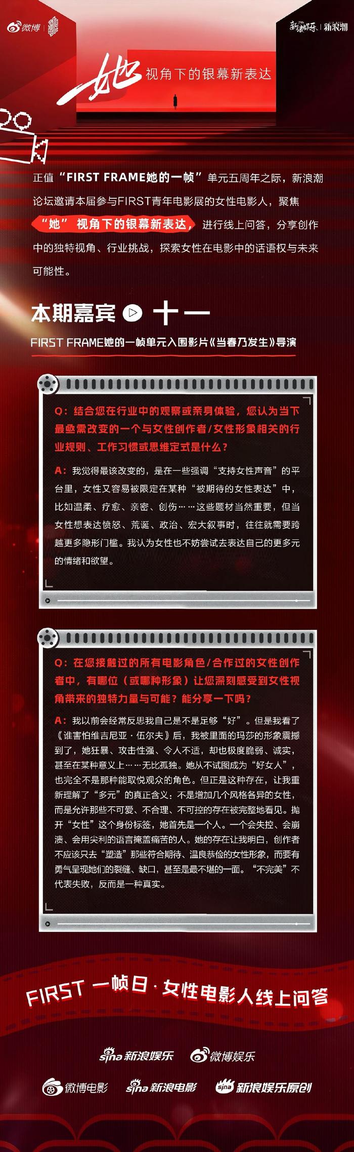 马思纯谈女性创作困境，FIRST影展聚焦她视角