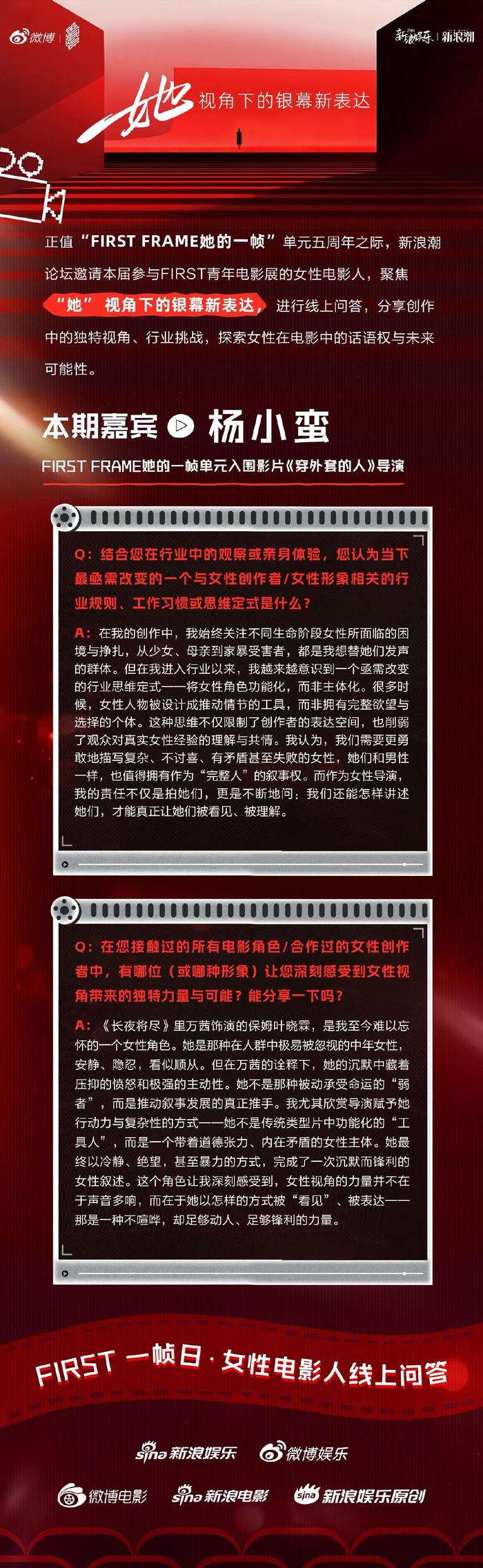 马思纯谈女性创作困境，FIRST影展聚焦她视角