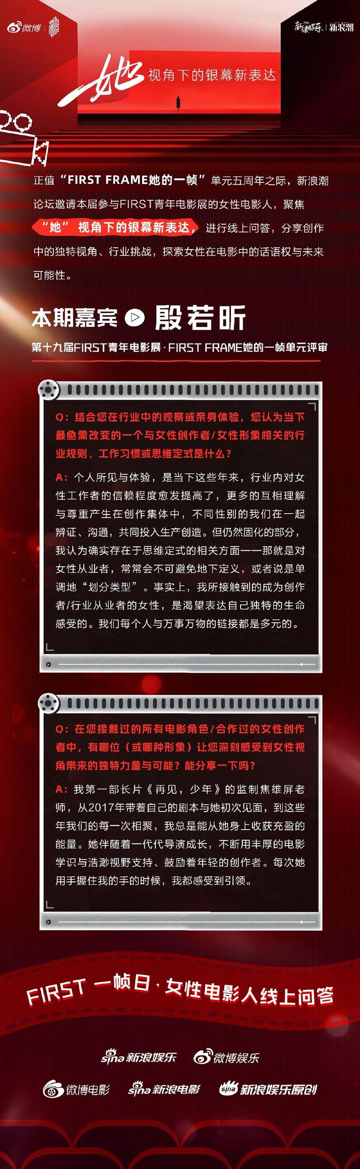 马思纯谈女性创作困境，FIRST影展聚焦她视角