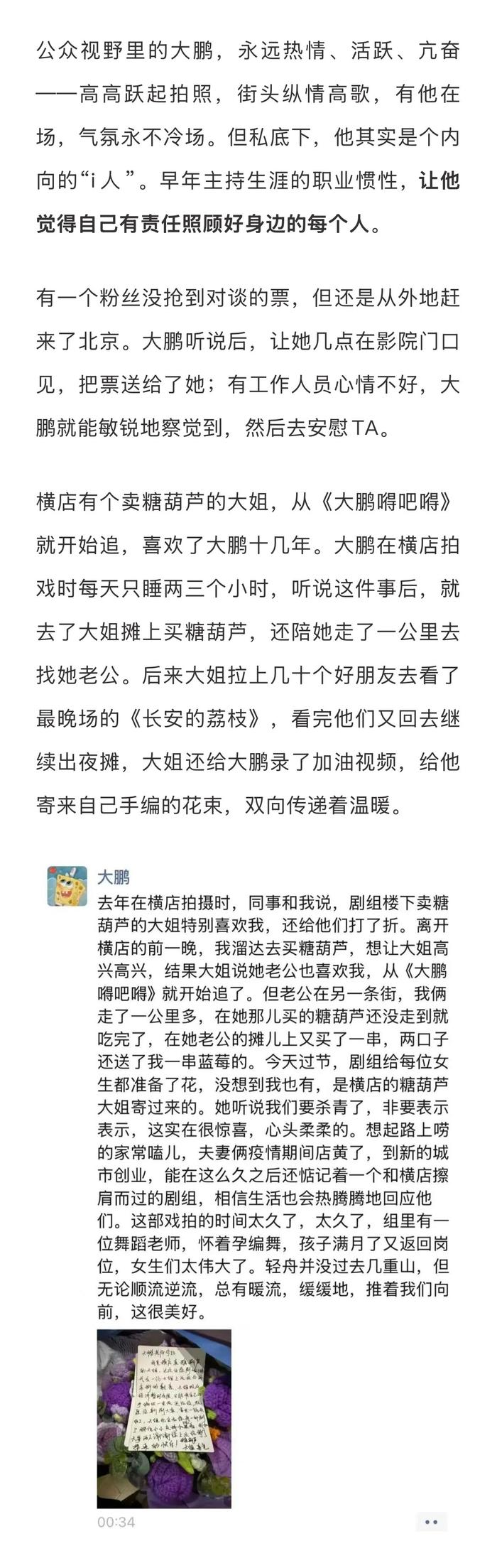 大鹏谈《长安的荔枝》创作历程，称观众意见至关重要