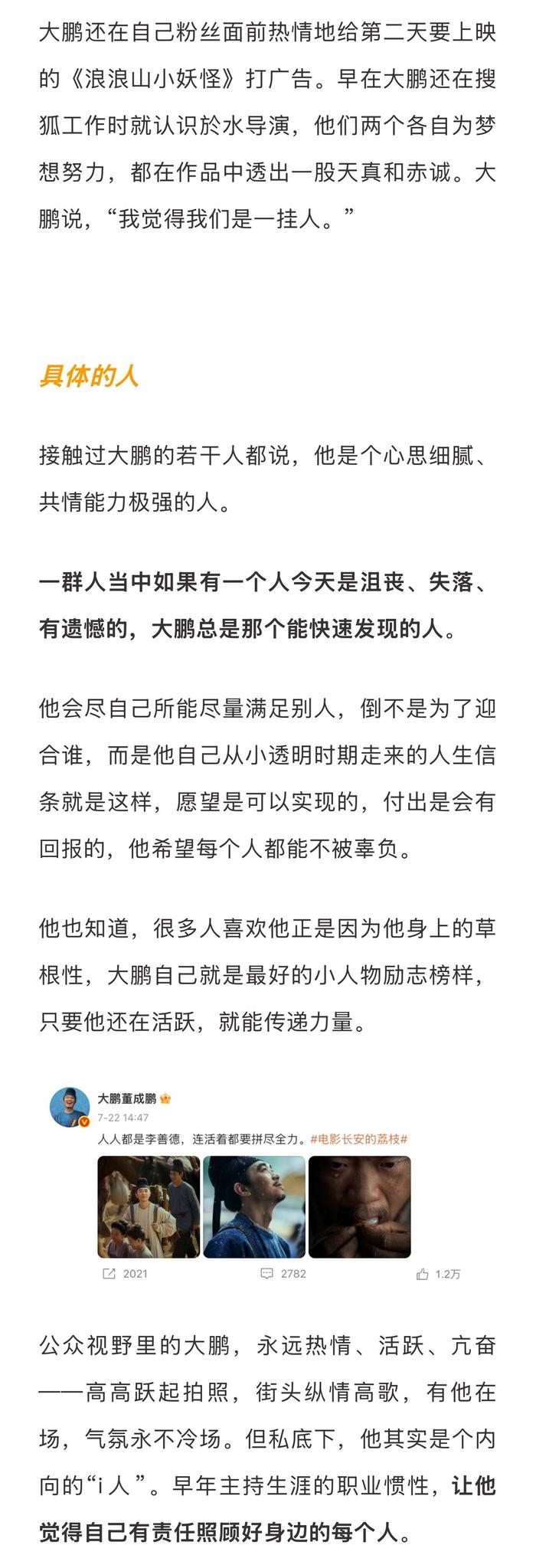 大鹏谈《长安的荔枝》创作历程，称观众意见至关重要