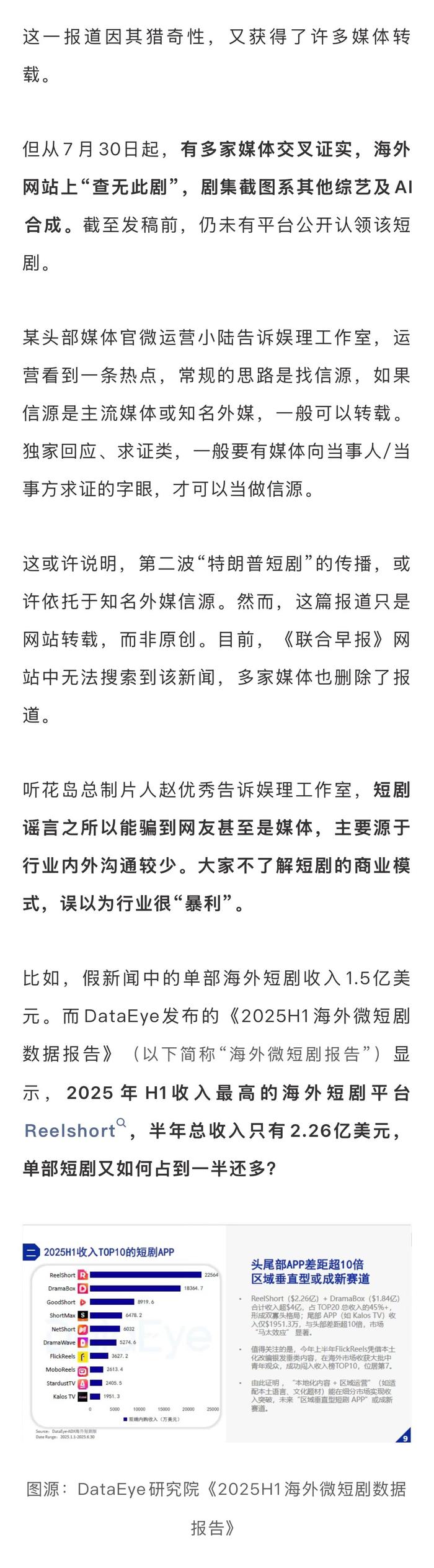 特朗普短剧谣言被揭穿，业内剖析炒作原因