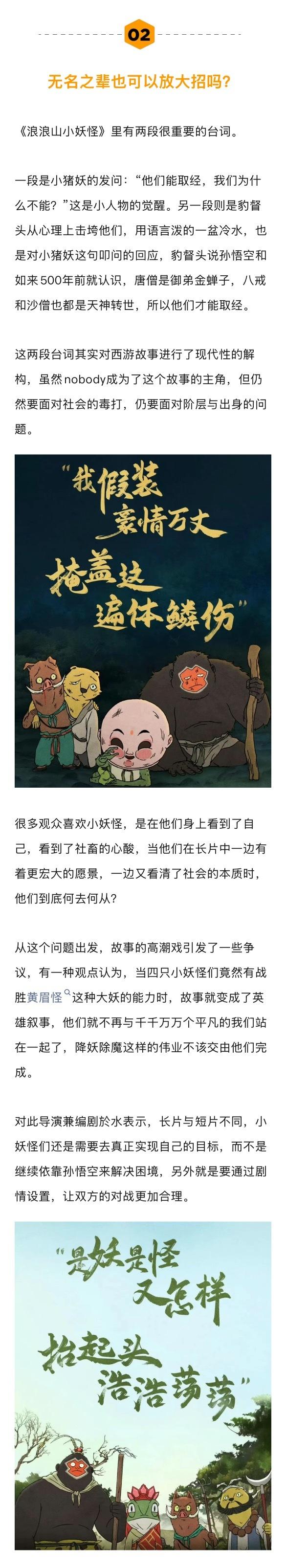 中国奇谭浪浪山小妖怪主创谈续集计划，两部长片开发中