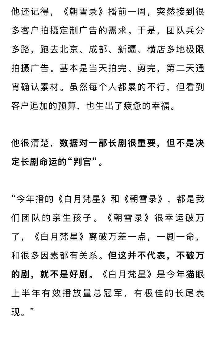 朝雪录制片人回应热度破万，第三集续看率达81%