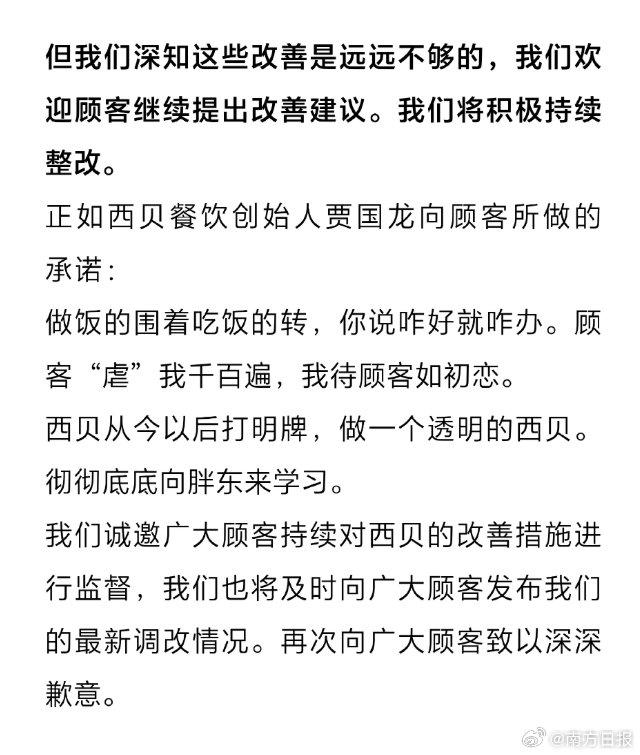 西贝致歉信删了又发,加了双引号的虐就不虐了吗?