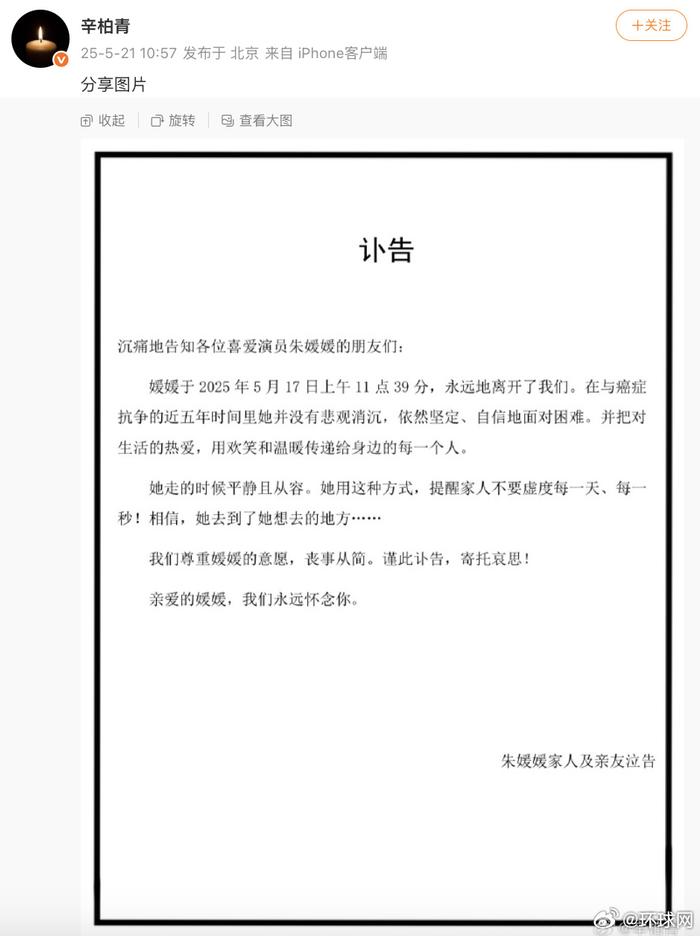 演员辛柏青发讣告,妻子朱媛媛去世