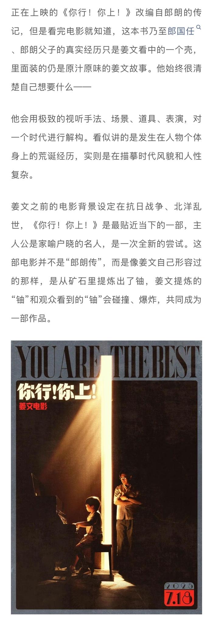 姜文新片《你行！你上！》上映，改编自郎朗传记