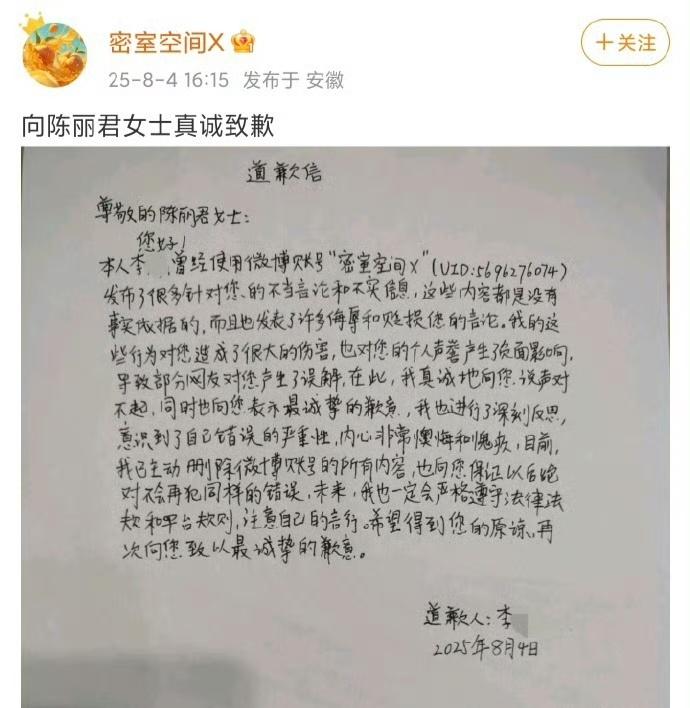 陈丽君维权获进展，黑粉手写道歉信公开