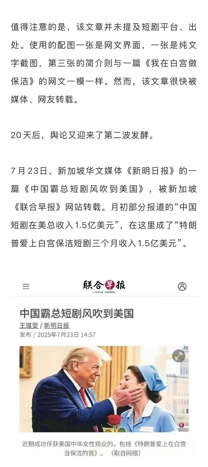 特朗普短剧谣言被揭穿，业内剖析炒作原因