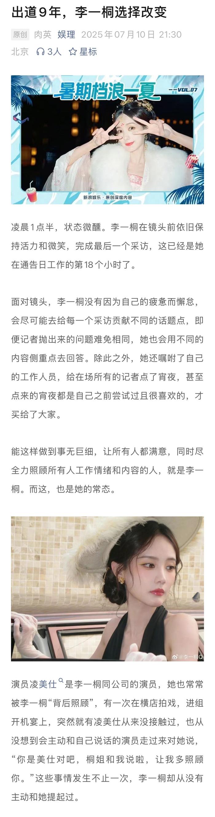 李一桐回忆试戏张艺谋电影，谈流量与演技关系