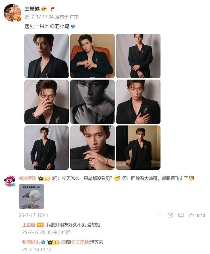 王星越隔595天回应阿乐：爱想抱