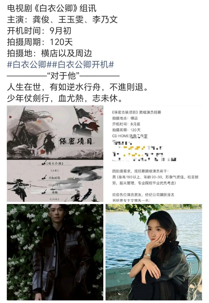 龚俊王玉雯李乃文主演《白衣公卿》9月开机