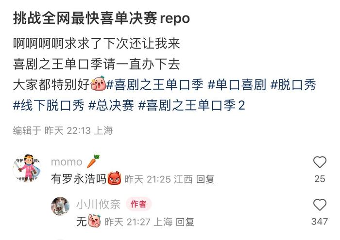 罗永浩缺席喜单决赛录制，此前曾称11号参加