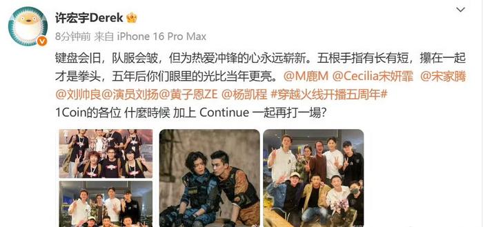 鹿晗宋妍霏等穿越火线演员重聚合影，再现五年前经典姿势
