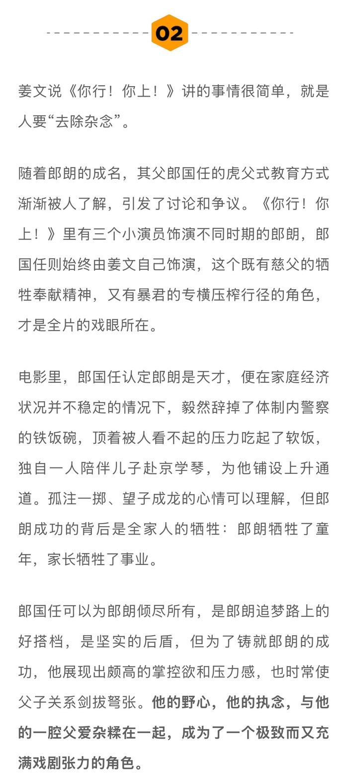 姜文新片《你行！你上！》上映，改编自郎朗传记
