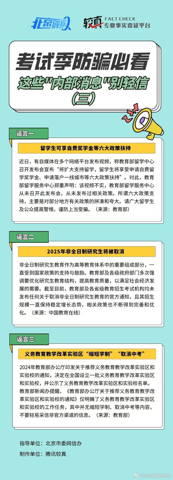 2025年非全日制研究生将被取消？考试季防骗必看这些消息别轻信三
