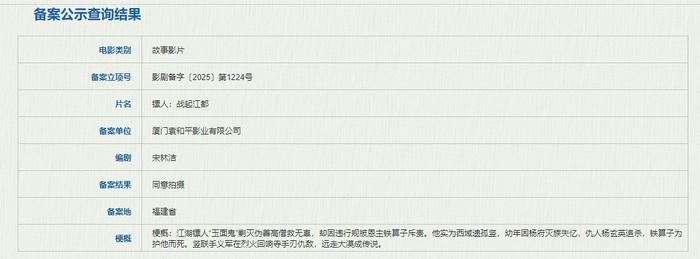 镖人战起江都备案，玉面鬼竖身世揭秘复仇传奇