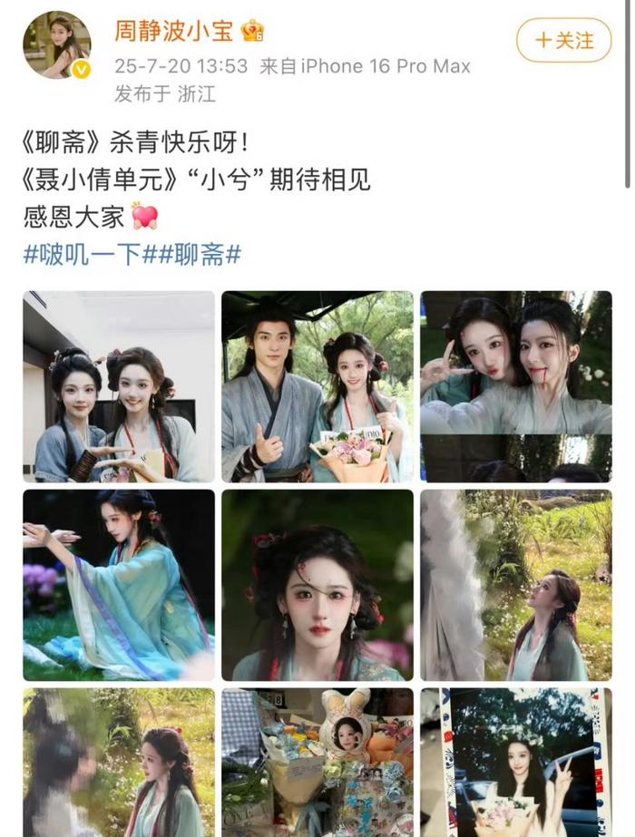 演员周静波杀青合照对宋祖儿打码引热议